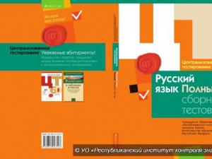 Typical tests in the Russian language Unified State Examination